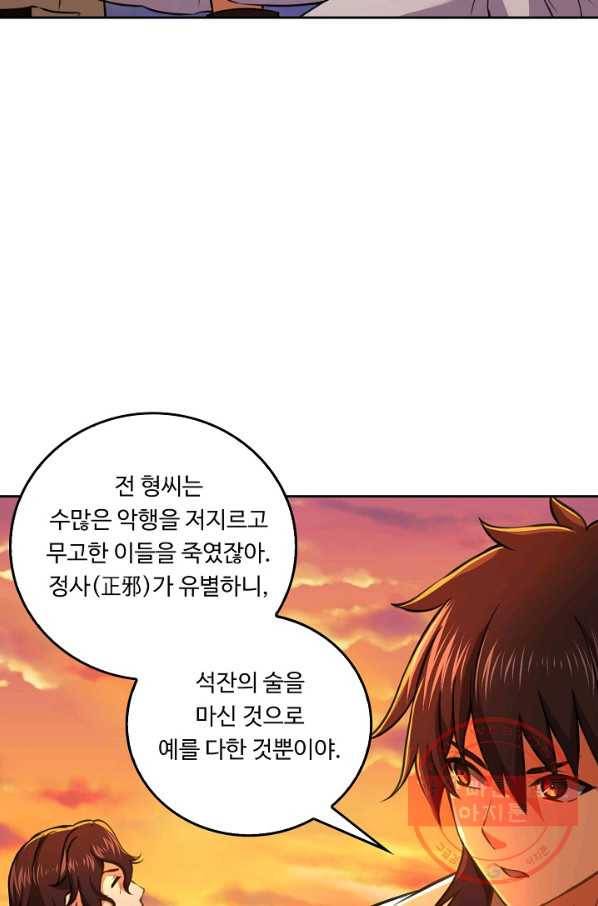 소오강호 53화 10