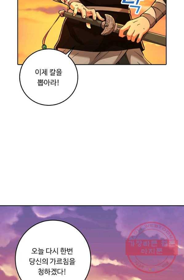 소오강호 53화 12