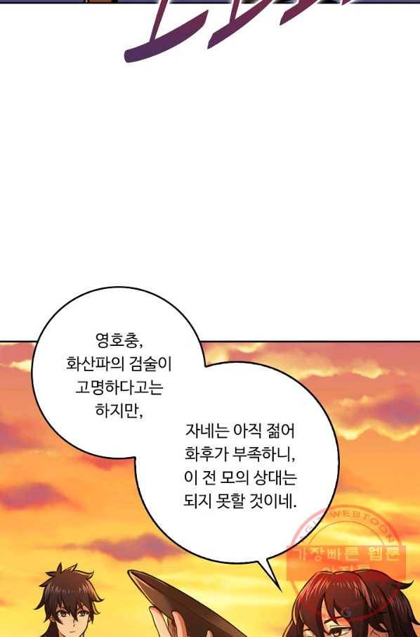 소오강호 53화 14
