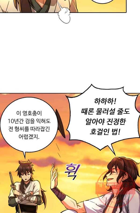 소오강호 53화 16