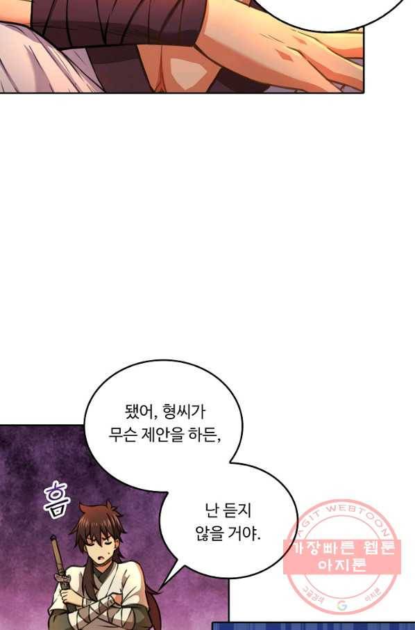 소오강호 53화 18