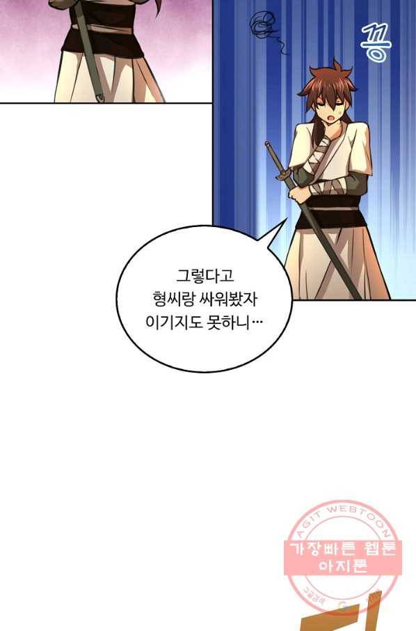 소오강호 53화 19