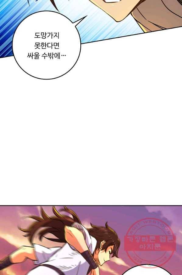 소오강호 53화 32