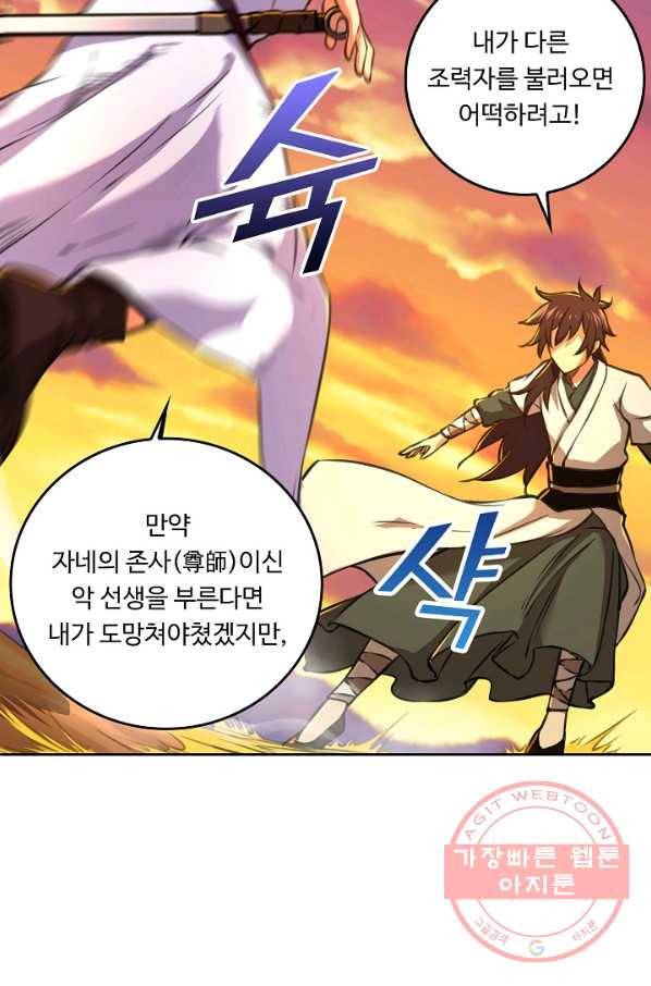 소오강호 53화 33
