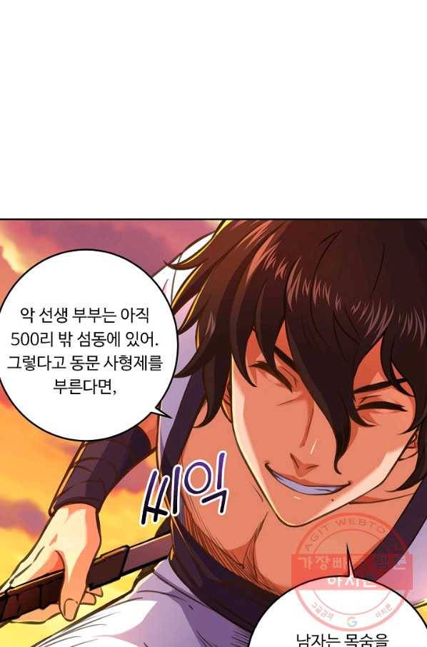 소오강호 53화 34