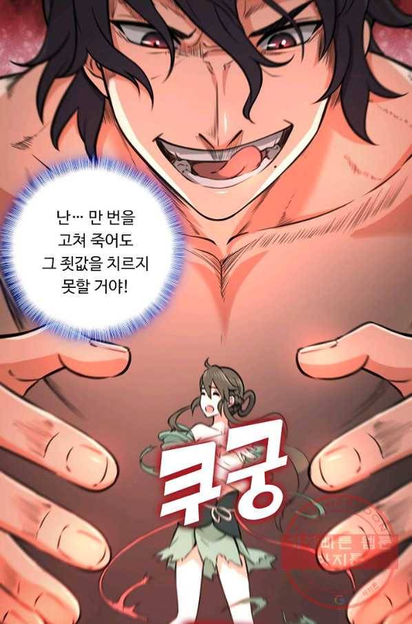 소오강호 53화 37