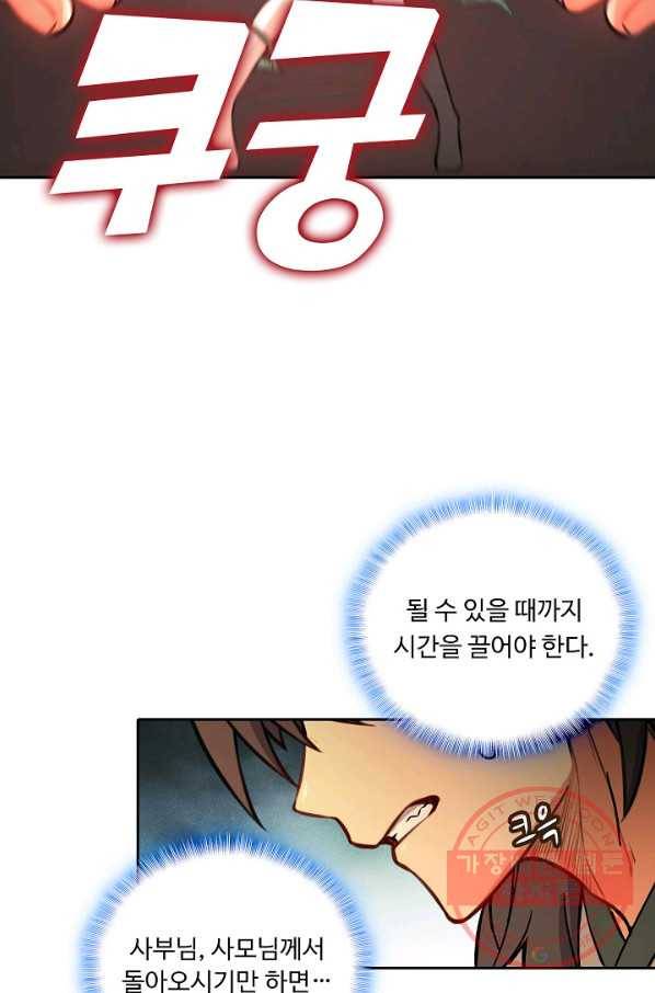 소오강호 53화 38