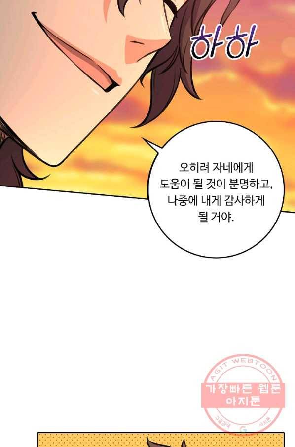 소오강호 53화 41