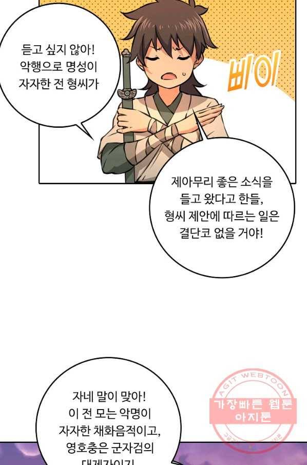 소오강호 53화 42
