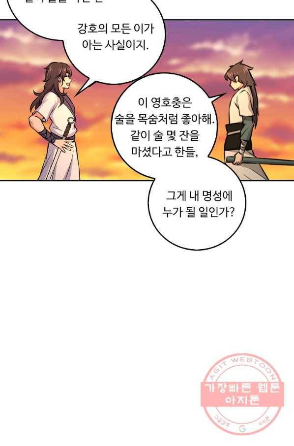 소오강호 53화 44