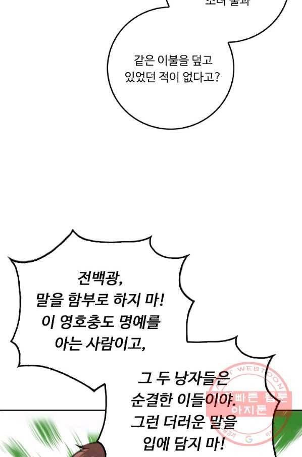 소오강호 53화 47