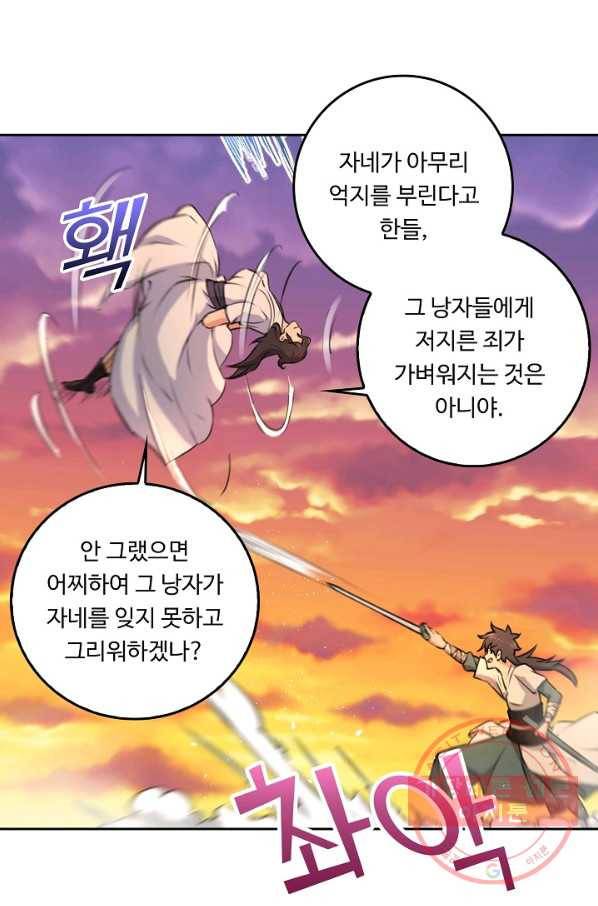 소오강호 53화 51