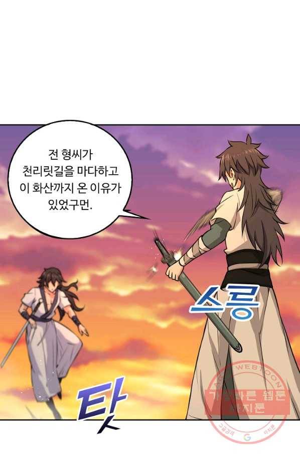 소오강호 53화 53