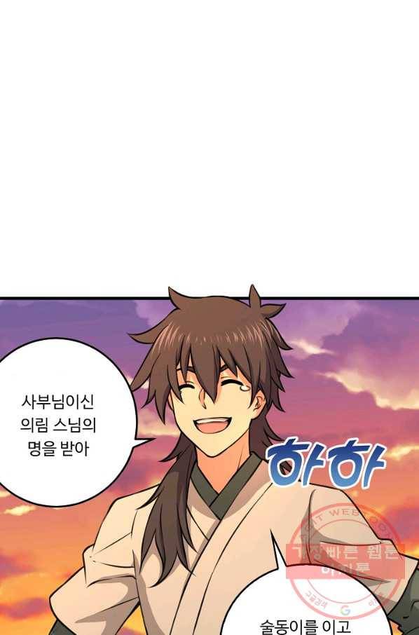 소오강호 53화 54
