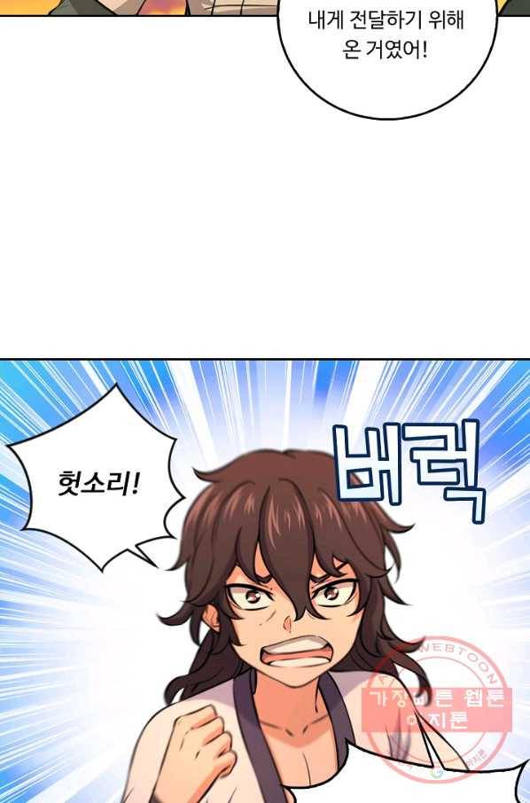 소오강호 53화 55
