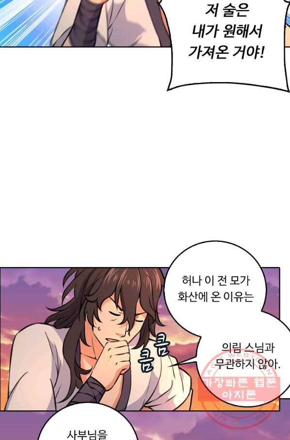 소오강호 53화 56