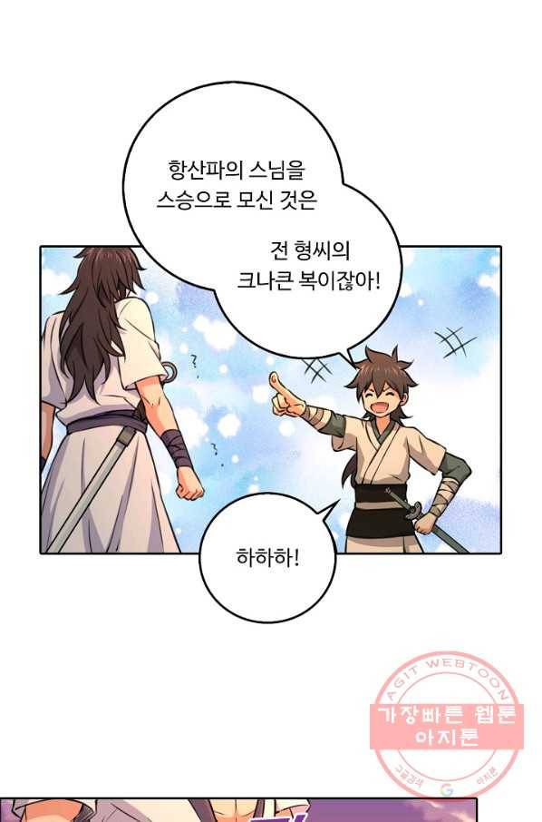 소오강호 53화 58