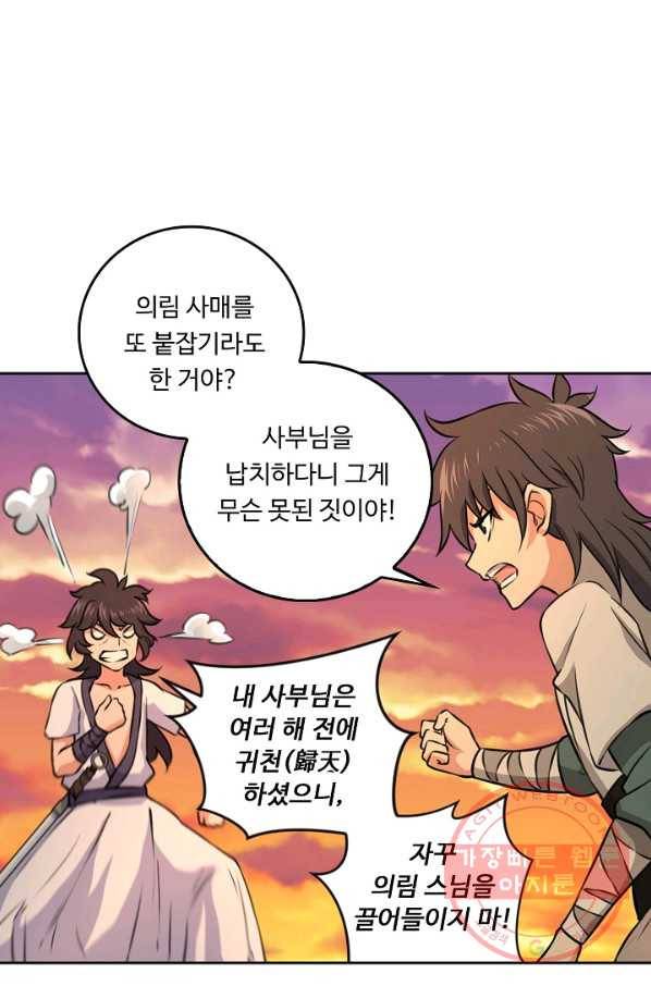 소오강호 53화 61