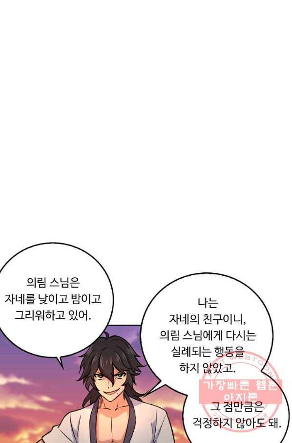 소오강호 53화 62