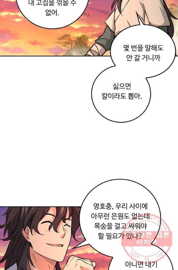 소오강호 53화 65