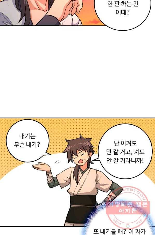소오강호 53화 66