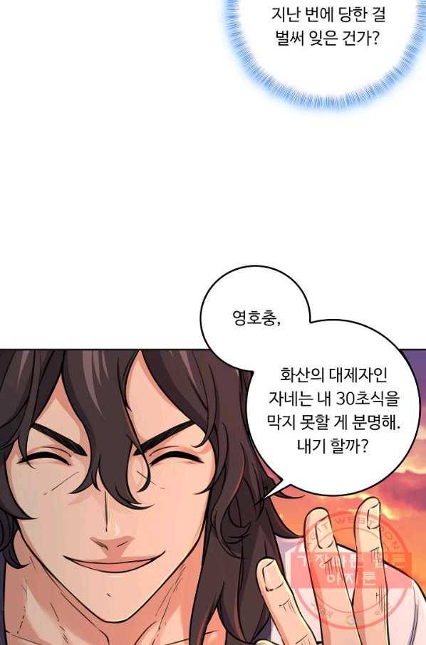 소오강호 53화 67