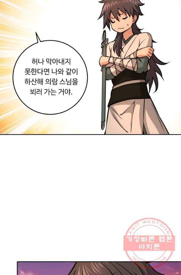 소오강호 53화 69