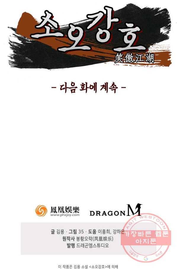 소오강호 53화 73