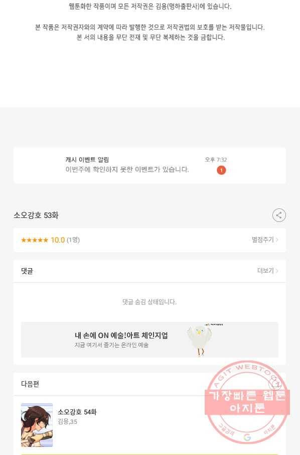 소오강호 53화 74
