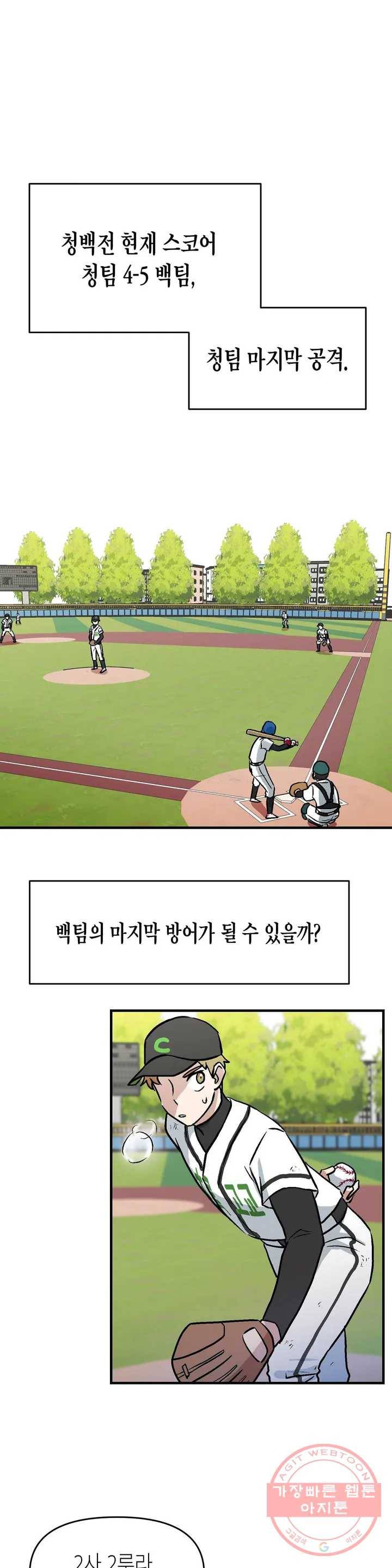 프로가 되고 싶어 2화 1