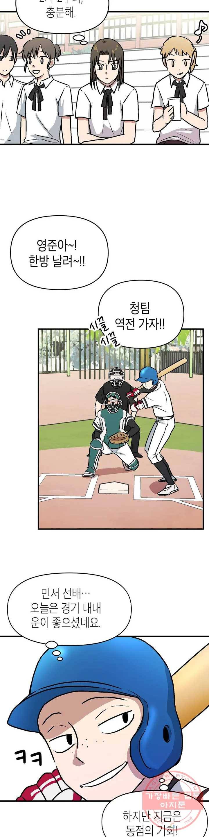 프로가 되고 싶어 2화 2