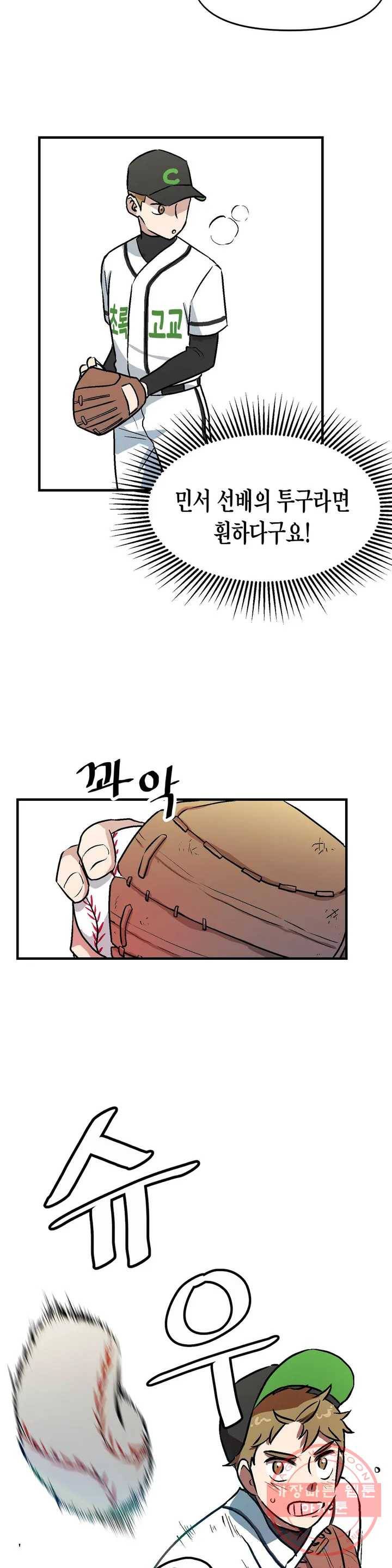 프로가 되고 싶어 2화 3