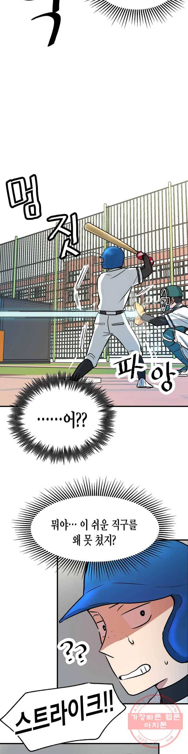프로가 되고 싶어 2화 5