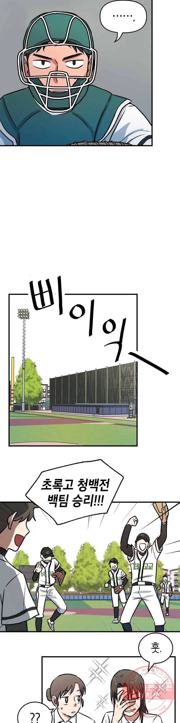 프로가 되고 싶어 2화 6