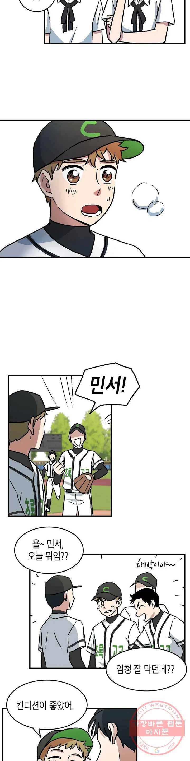 프로가 되고 싶어 2화 7