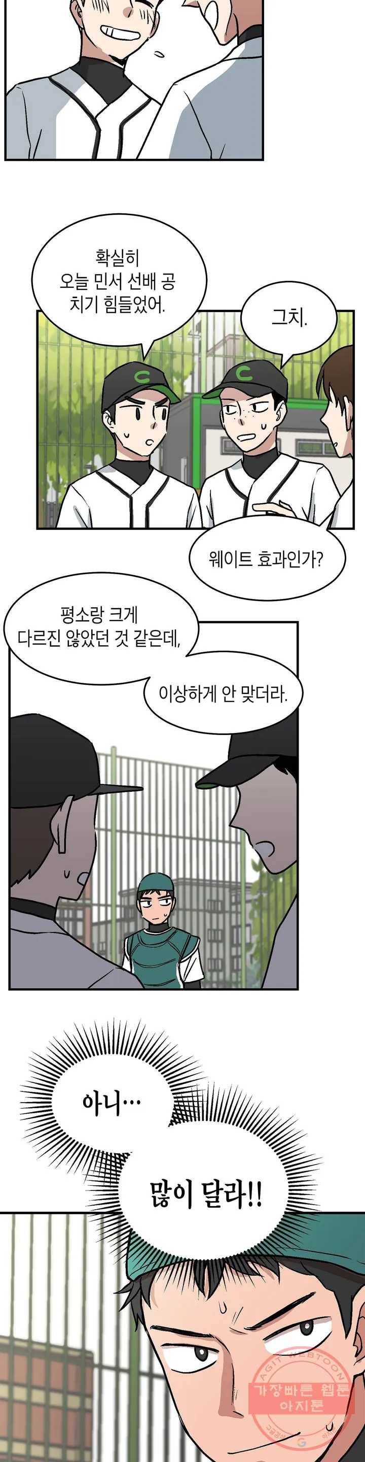 프로가 되고 싶어 2화 8