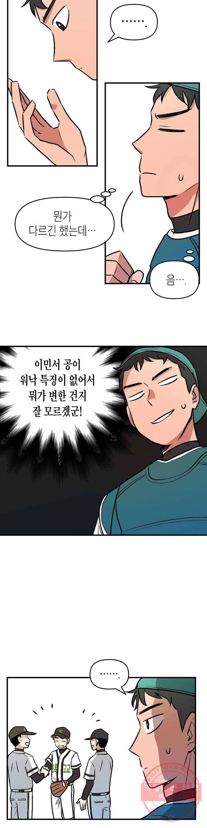 프로가 되고 싶어 2화 10