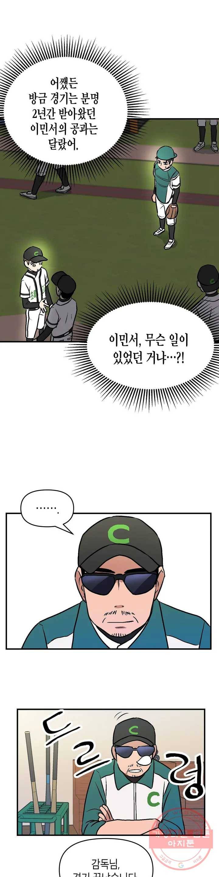 프로가 되고 싶어 2화 11