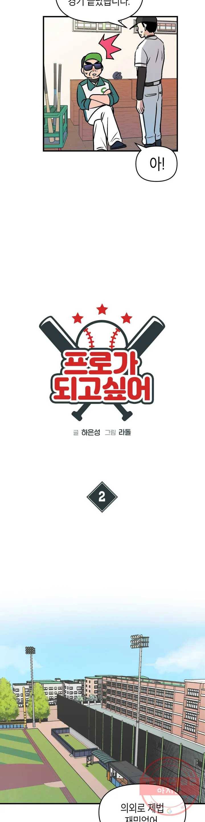 프로가 되고 싶어 2화 12