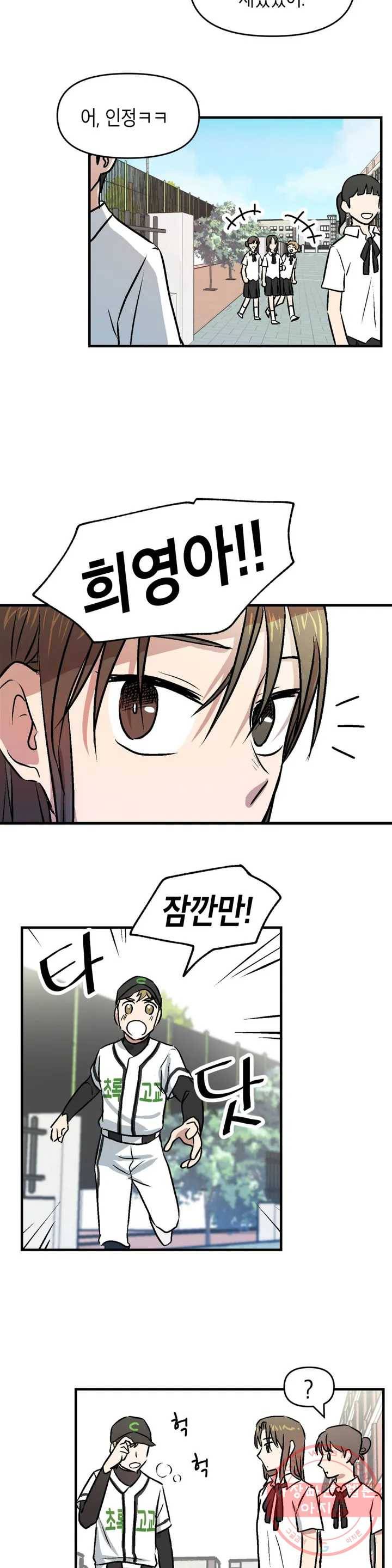 프로가 되고 싶어 2화 13