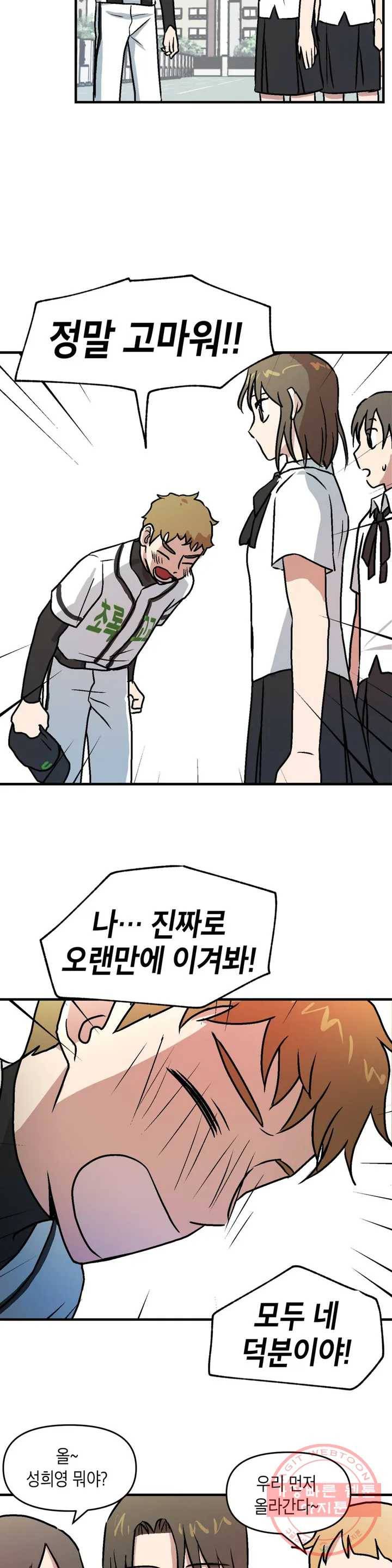 프로가 되고 싶어 2화 14