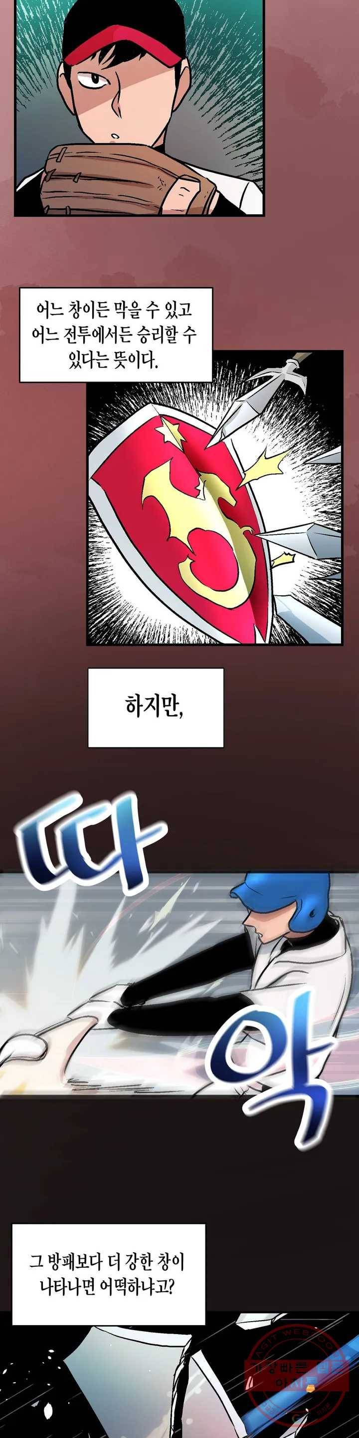 프로가 되고 싶어 2화 16