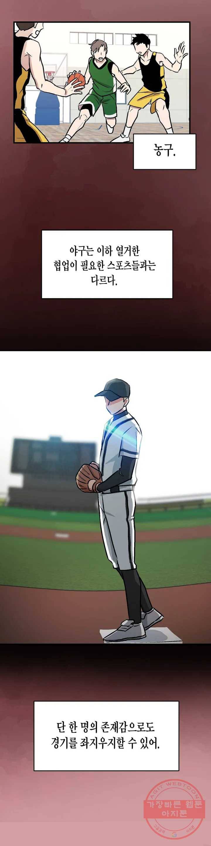 프로가 되고 싶어 2화 18