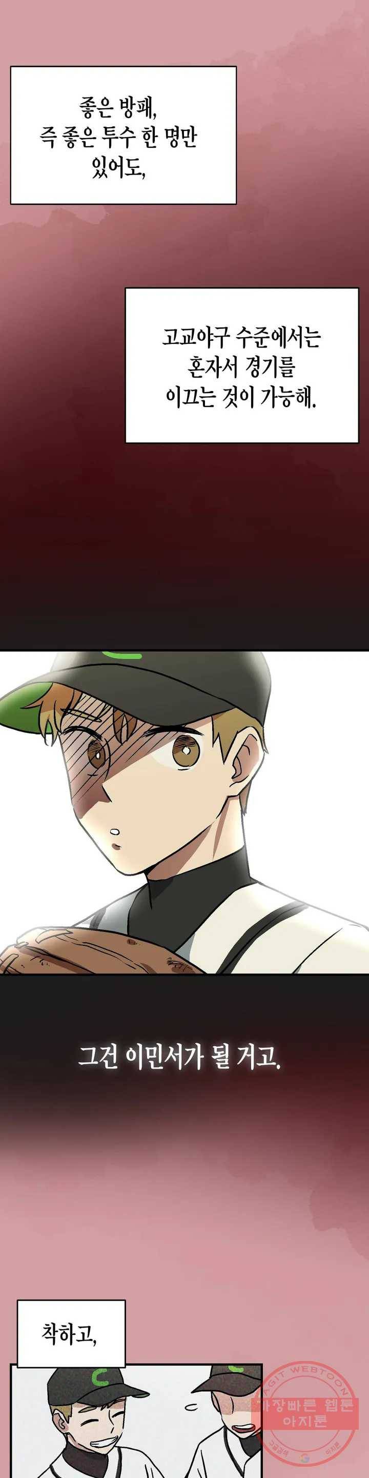 프로가 되고 싶어 2화 19