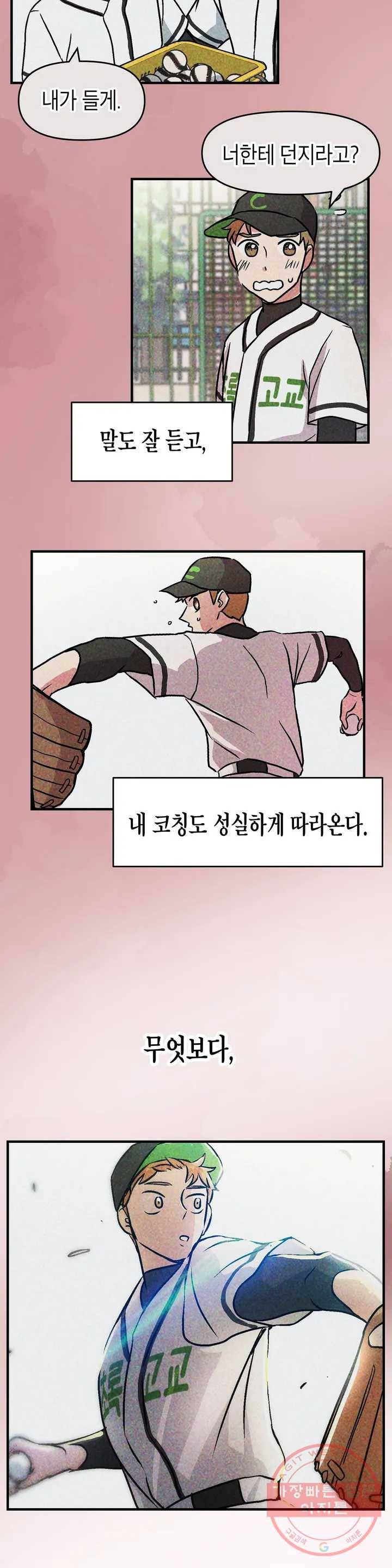 프로가 되고 싶어 2화 20