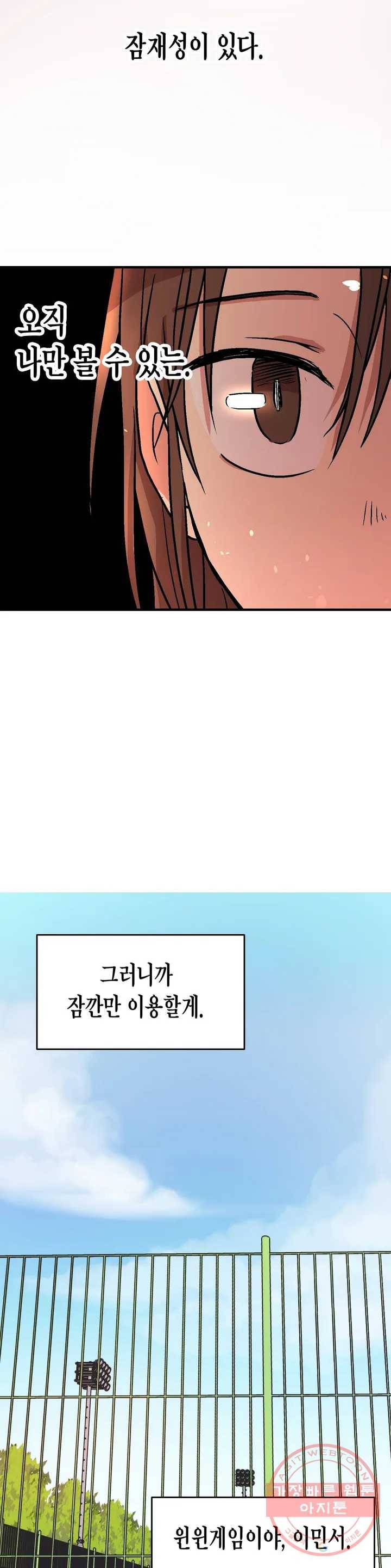 프로가 되고 싶어 2화 21