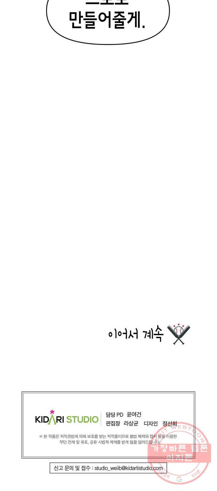 프로가 되고 싶어 2화 24