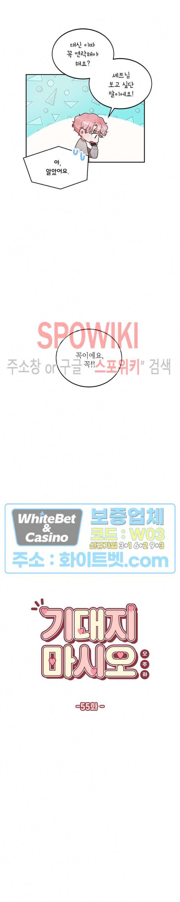 기대지 마시오 55화 2