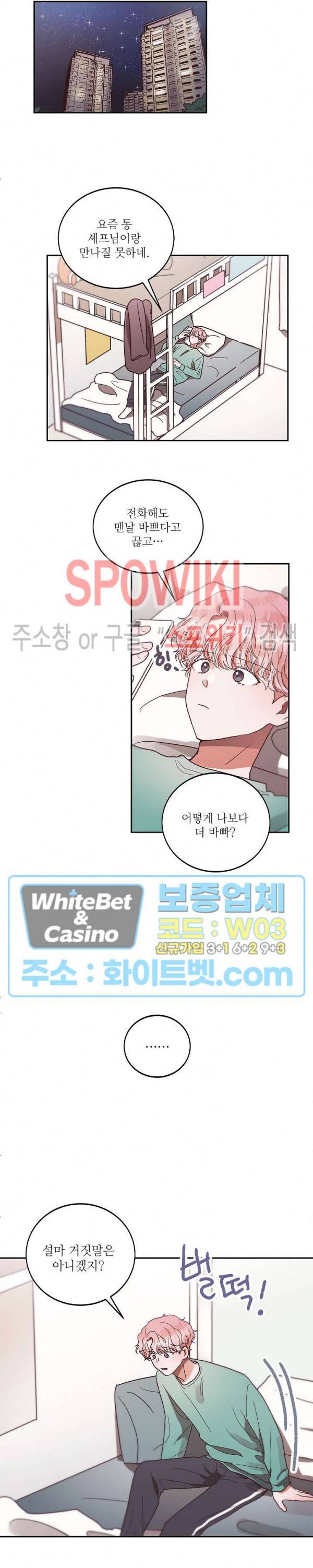 기대지 마시오 55화 3