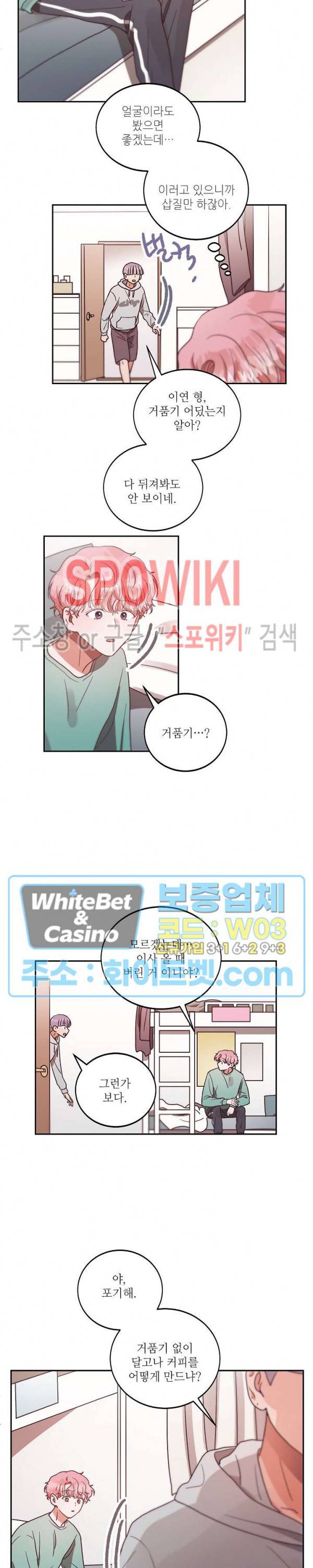 기대지 마시오 55화 5